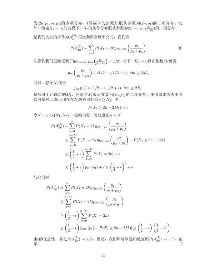 姜萍拿高分的数学题有多难 中专女生挑战名校精英