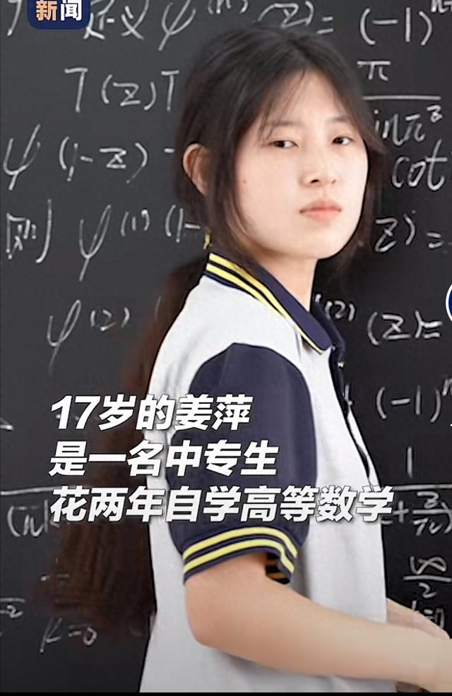姜萍曾因家庭条件放弃读高中 励志少女数学竞赛夺全球第12名