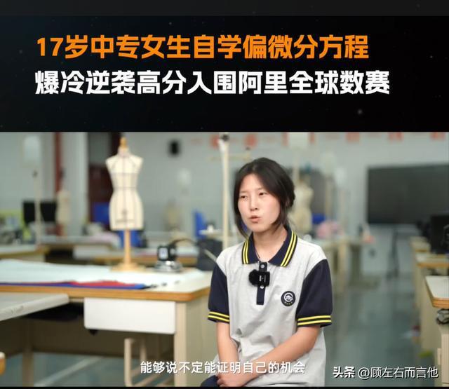 韦神曾在姜萍所参加数学竞赛获金奖 17岁技校女生创奇迹前列