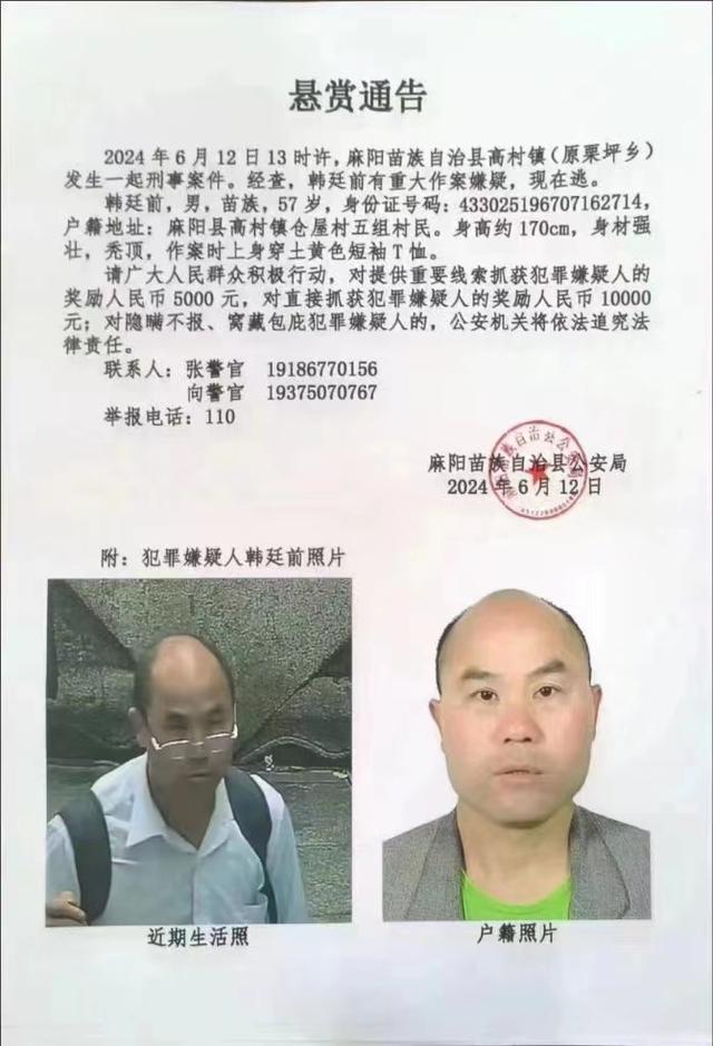 湖南男子被悬赏通缉 打死男童后烧自家房！