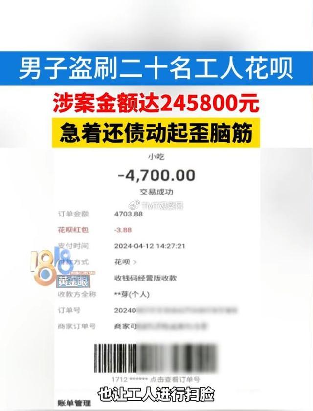 男子盗刷20名工人花呗超24万  那是工人的辛苦钱啊！