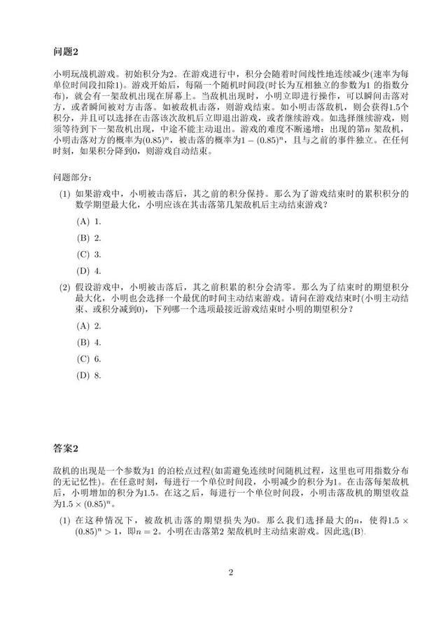 姜萍拿高分的数学题有多难 中专女生挑战名校精英