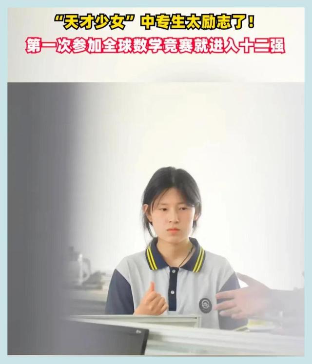 中科院博士回应因姜萍走红 数学奇才少女引热议