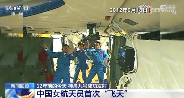12年前的今天中国女航天员首次飞天 开创载人航天新篇章