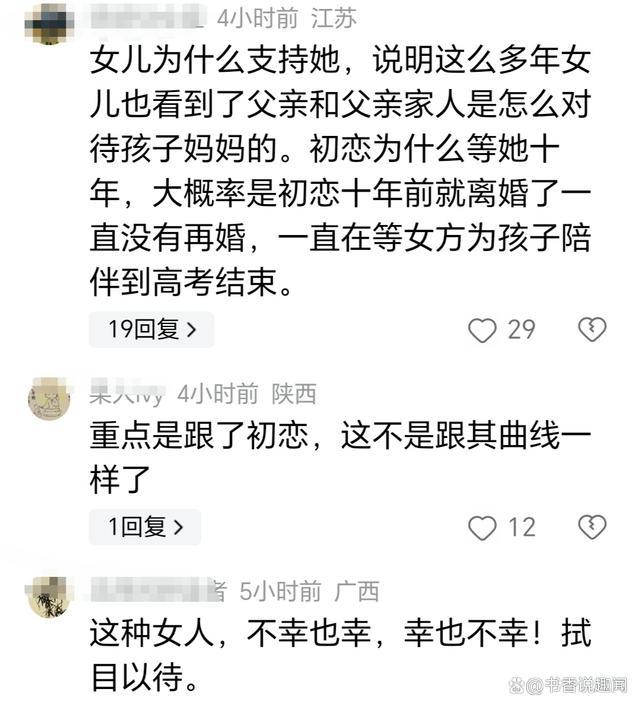 女子忍到女儿高考结束离婚后再嫁 寻回十年初恋，母女同庆新生