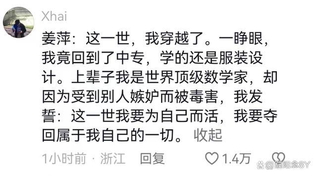 央媒评姜萍的逆袭与爆火 中专生的数学奇迹