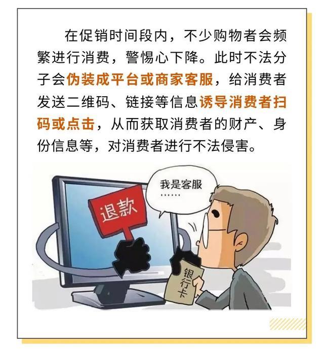 618"防骗指南：谨慎购物不掉坑，揭秘常见诈骗手法