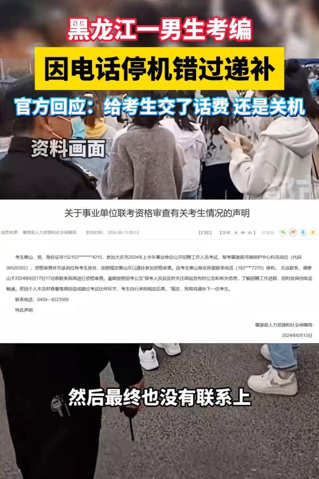 因停机错过考编递补考生已考上公务员 命运反转成公职人员