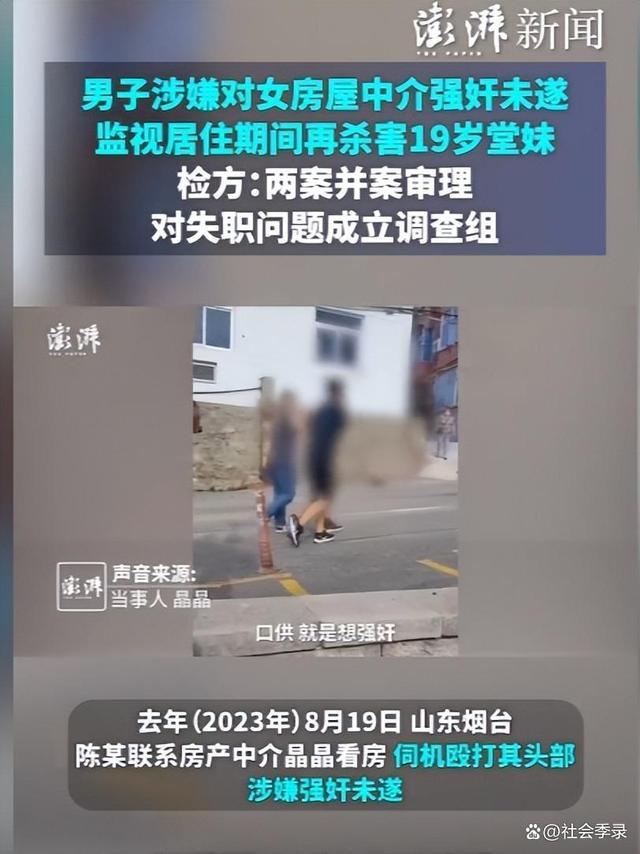 男子强奸未遂监视居住期间杀害堂妹 19岁的生命在他手中消逝