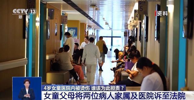 女童在医院走廊嬉闹被烫伤多人担责 安全警示再引热议