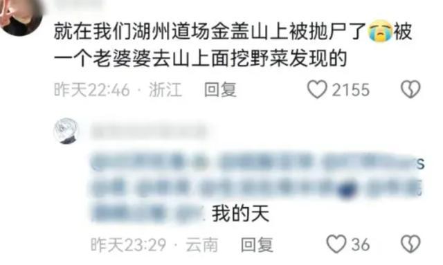 上海女网红遇害被跨省抛尸 嫌犯被抓 凶手次日落网