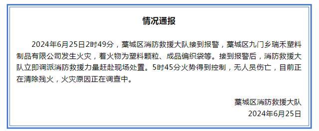 石家庄一公司发生火灾 无人员伤亡 原因调查中