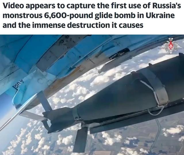 乌军遇到麻烦了！俄军为超级炸弹“插翅膀” 精确打击升级