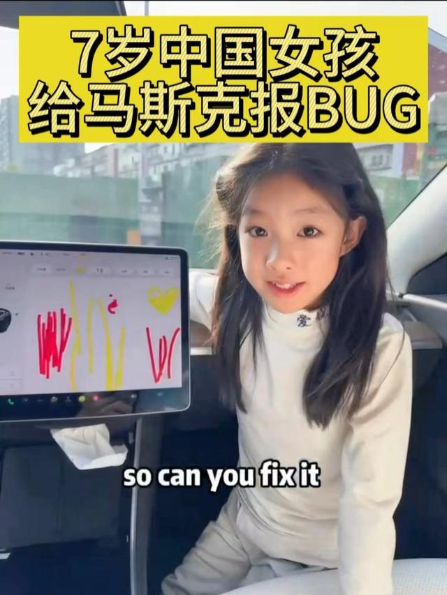 马斯克回复中国小女孩修复bug要求