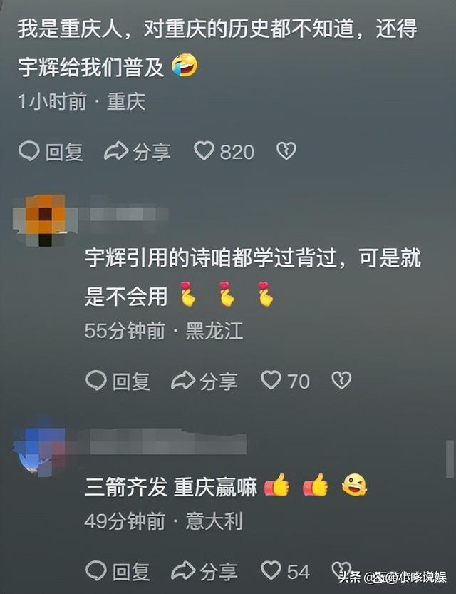 董宇辉眼中的重庆火锅什么样 山城美味的诗意描绘