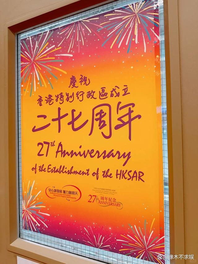 Angelababy庆祝香港回归27周年