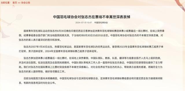 张志杰姐姐公开发声 质疑抢救延误，心痛弟弟赛场悲剧