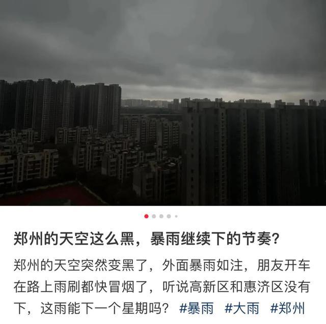 郑州下午2点天就黑了 乌云压城下的城市奇观