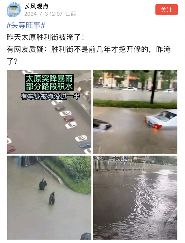 山西太原胜利街被淹？