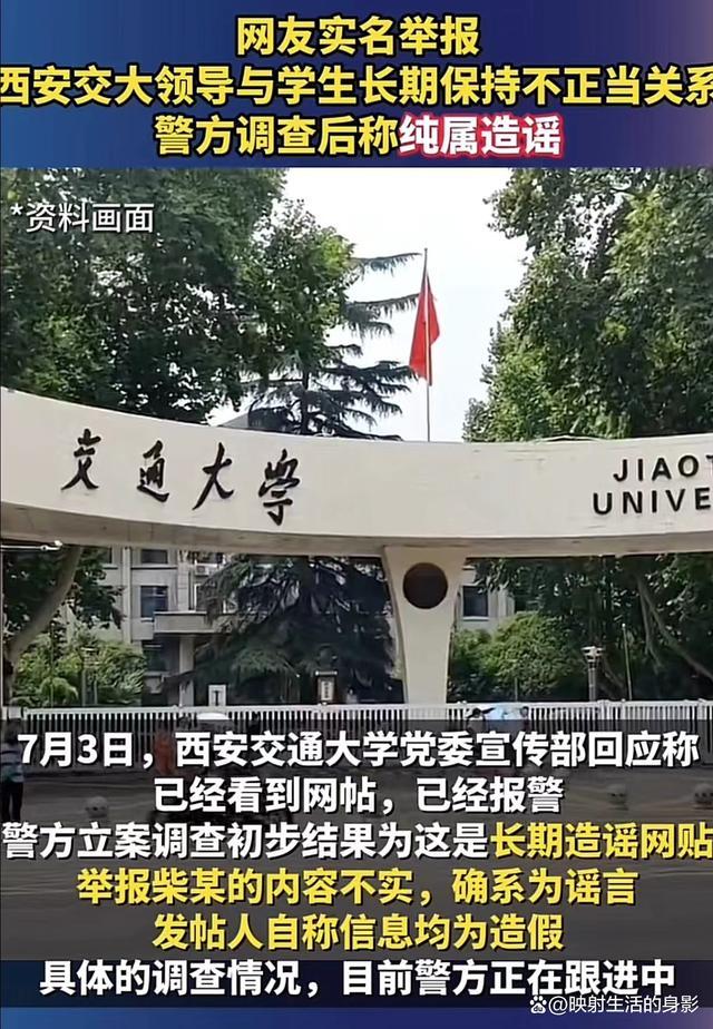 2人编造西安交大女生与副校长谣言被处理 学术妲己事件反转