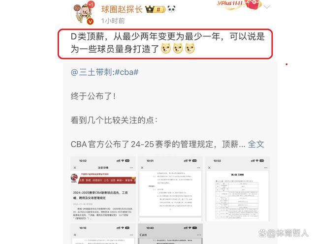 CBA顶薪规则调整引发争议 球员合同年限生变故