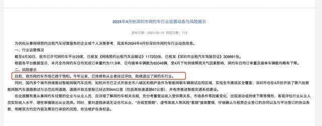 网约车挣钱难：日均出车12小时，月入不到6000，有司机称不如进厂打工 行业预警频发，市场饱和压力大