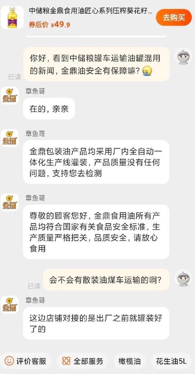 中储粮金鼎食用油恢复上架 质量无忧，安全可信赖