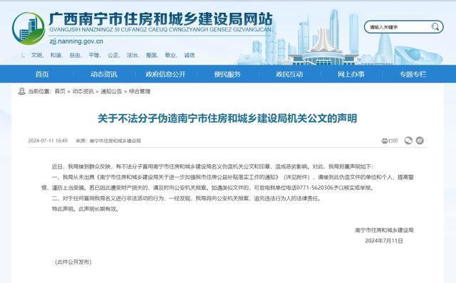 南宁将发放住房公益补贴？假的！市住建局发布严正声明！