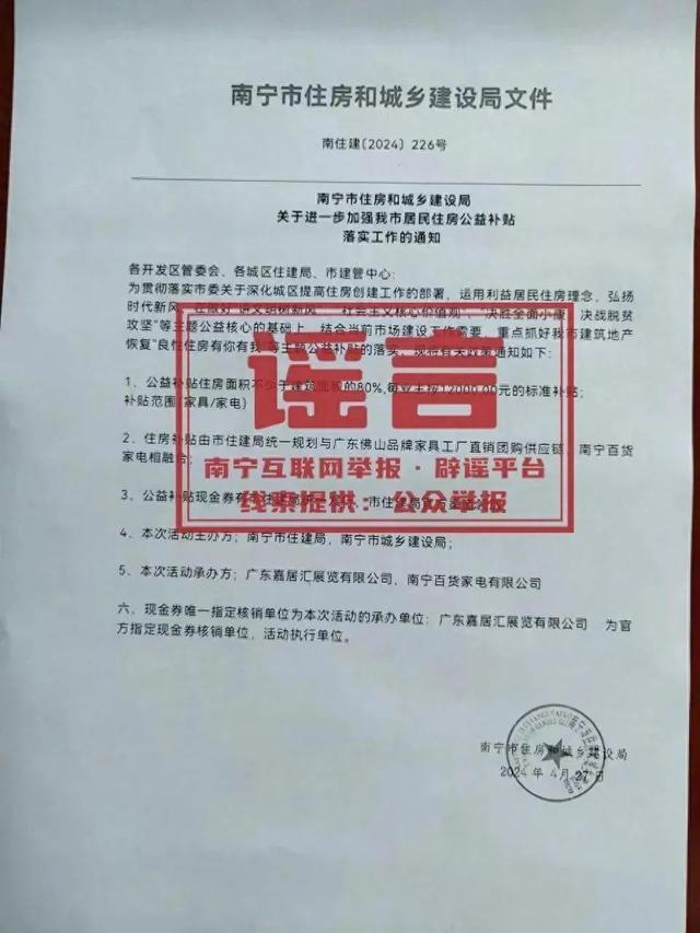 南宁将发放住房公益补贴？假的！市住建局发布严正声明！