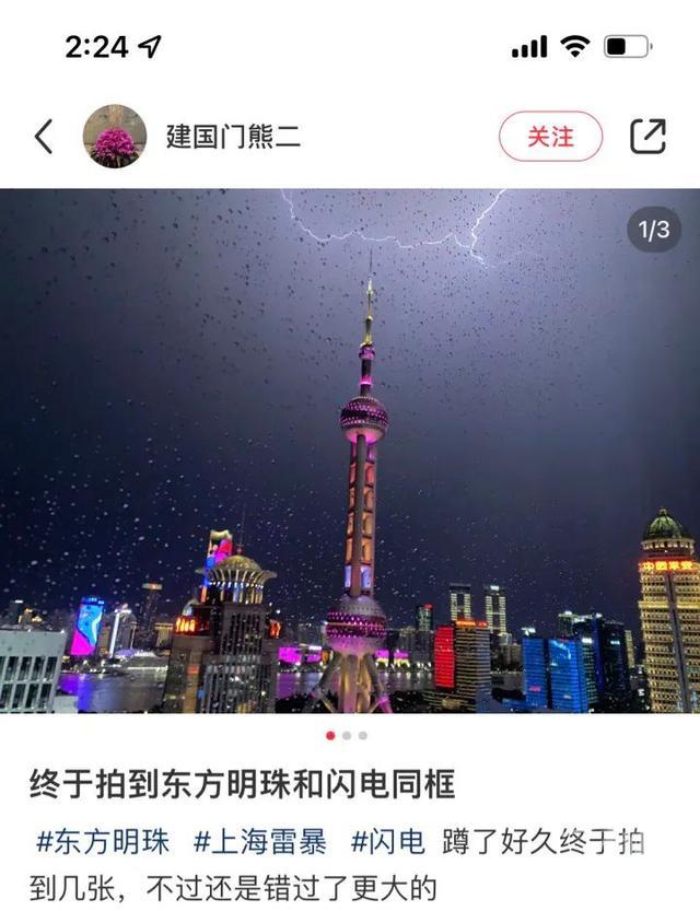 上海东方明珠遭“雷击”？官方回应