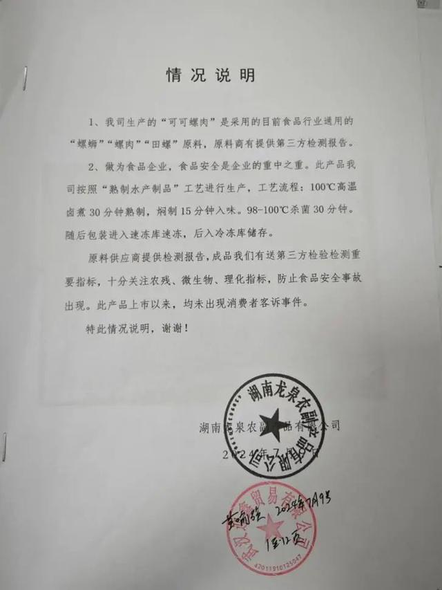 武汉知名餐厅招牌竟是福寿螺 供货商所在地市监局回应