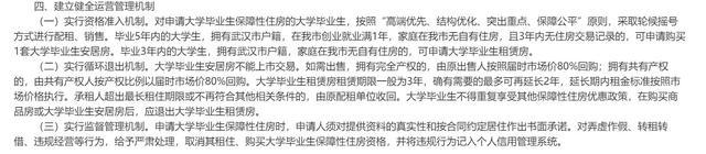 武汉大学生安居房转让陷入困局 业主急寻出路，政策待调整