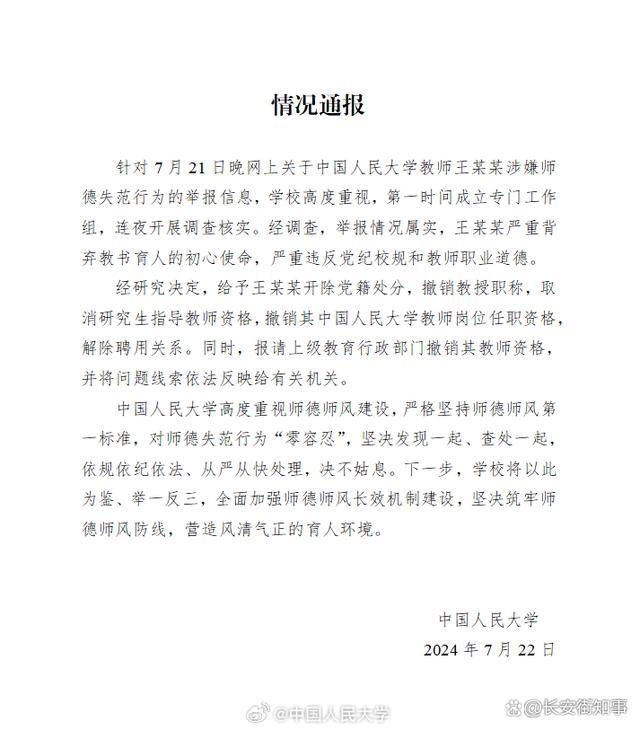 王贵元被开除党籍 高校教师道德红线不容触碰