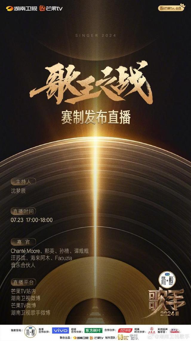 《歌手2024》帮唱嘉宾官宣 刘欢、古巨基、陈楚生强势助阵