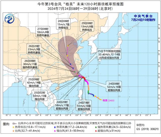 台风“格美”加强至17级