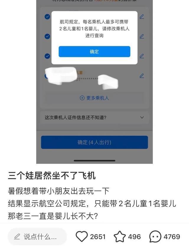1人带3娃坐不了飞机？航司规则引热议