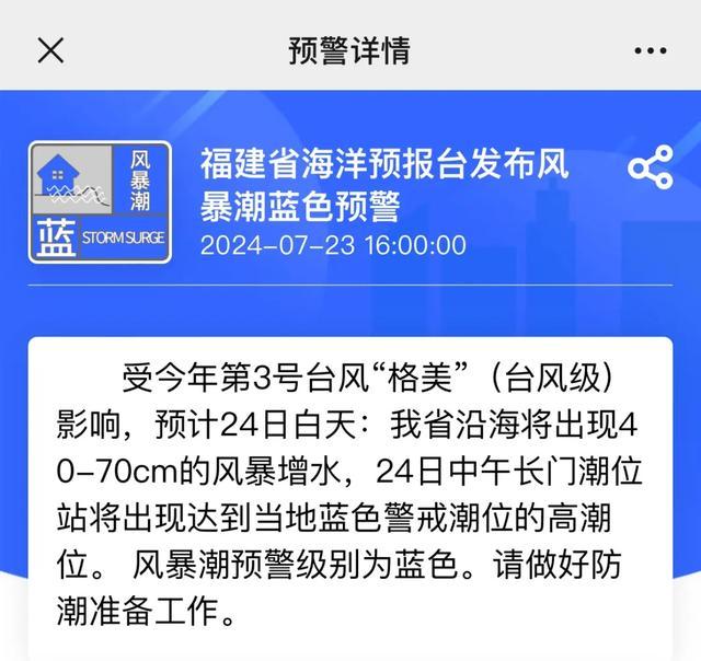 台风格美即将登陆！登陆后深入腹地带来巨量降水 福建拉响Ⅲ级警报