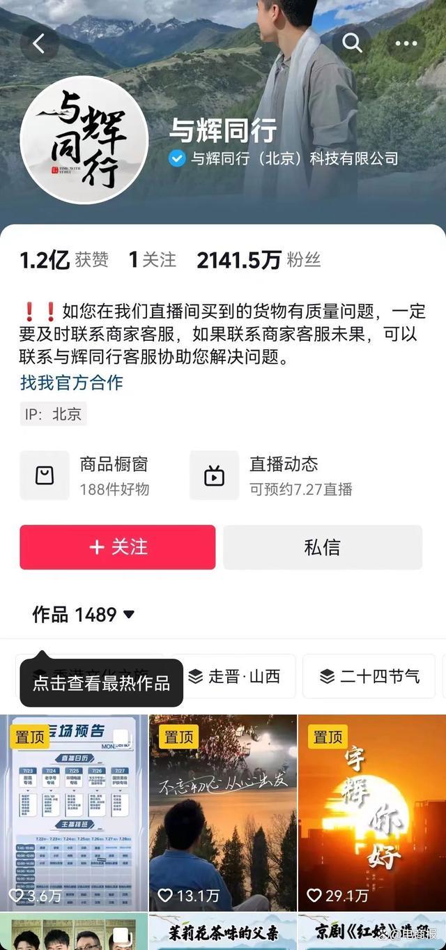 董宇辉离职 港股东方甄选大跌25％