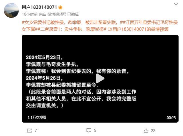 江西万年县委书记被举报性侵女下属 官方回应成立调查组