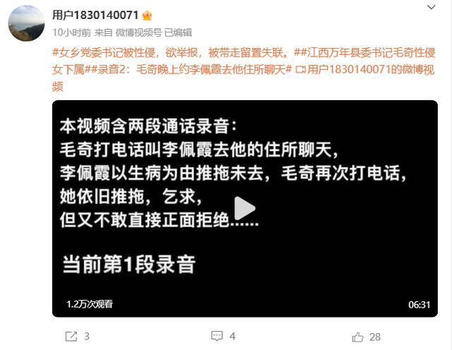 江西一县委书记被举报性侵女下属 退休教师公开实名举报