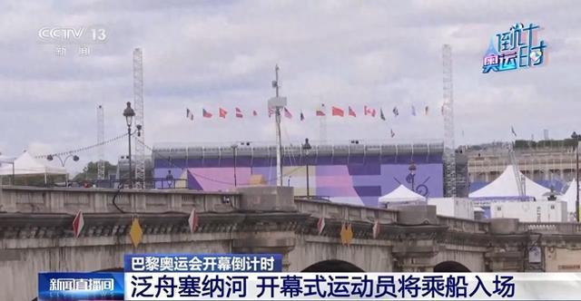 奥运开幕式彩排中国队疑拼船入场