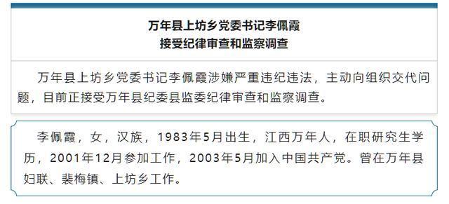 县委书记疑性侵女下属 简历仍挂官网 官方通报调查核实