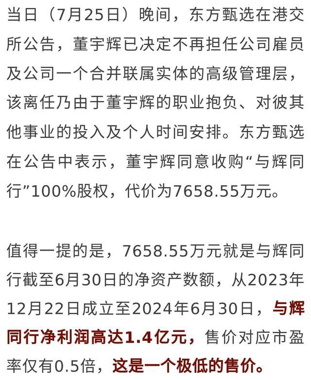 夜间国产av董宇辉单飞还拿1.4亿奖励？离职细节曝光！与辉同行当晚涨粉10万