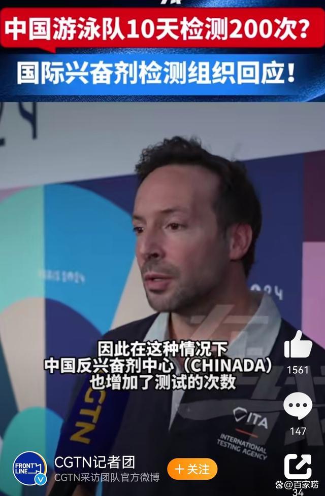 国际兴奋剂检测组织回应中国游泳队药检争议