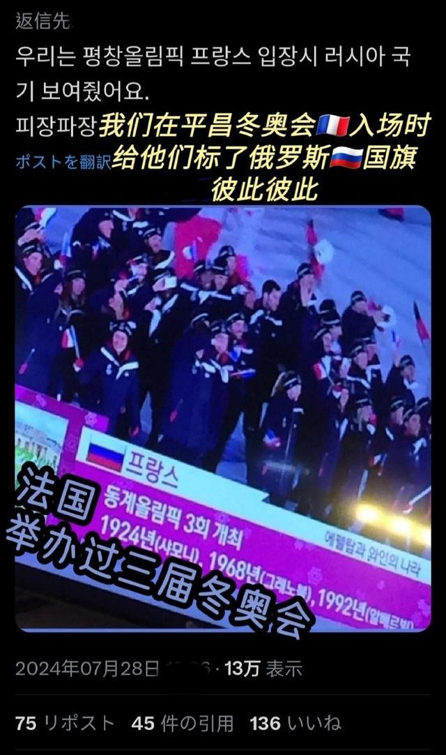 韩国人找到了国旗被挂错的原因 巴黎奥运会上的“失误连连”
