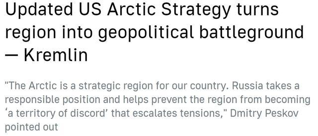 美国防部发布新版《北极战略》 美国要把北极变成另一个“战场”？