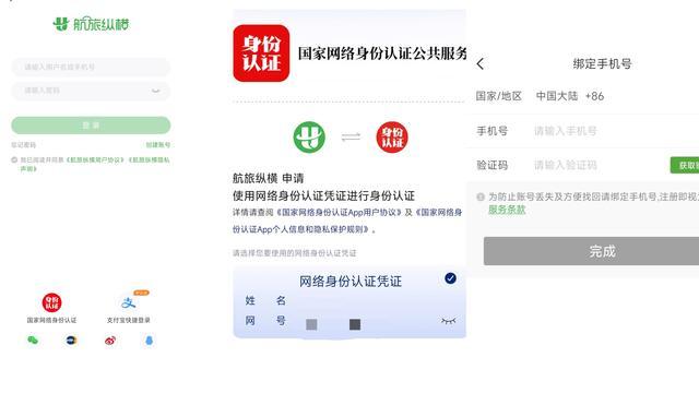 部分APP试点网络身份证登陆 67个应用尝鲜“无明文身份”登录