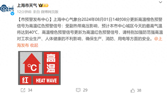 上海再发高温红色预警 40℃酷暑创152年纪录！