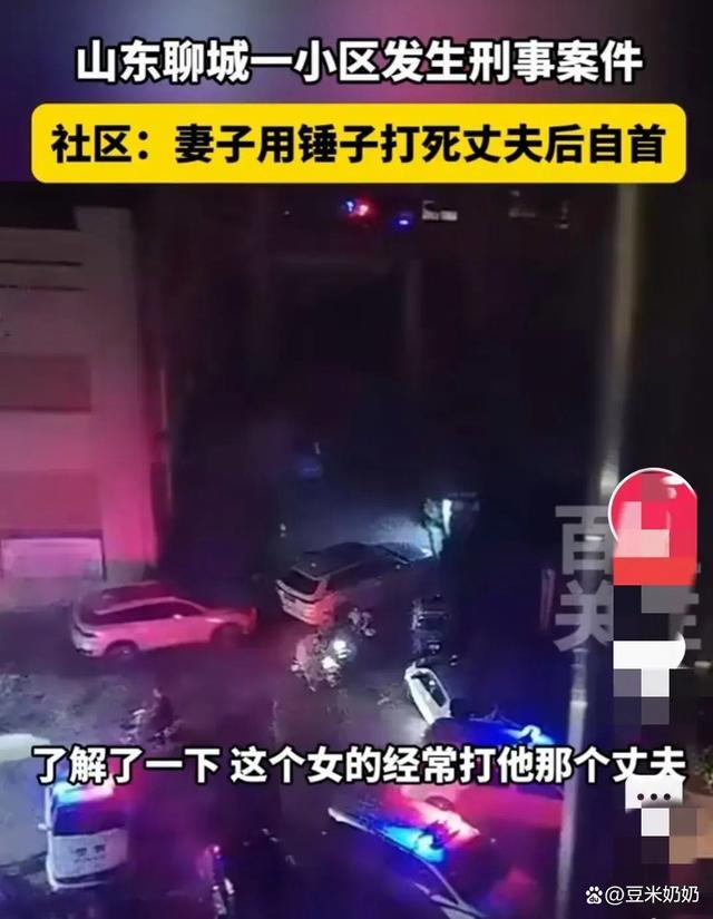 山东一女子持锤子打死丈夫？警方回应