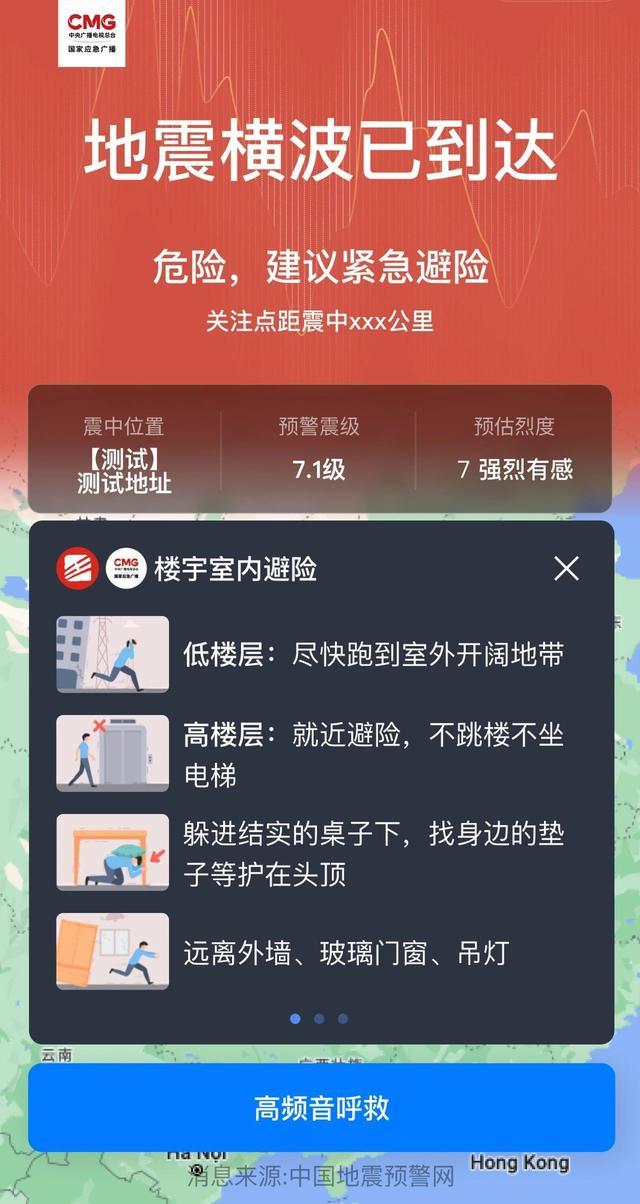 全国地震预警小程序上线